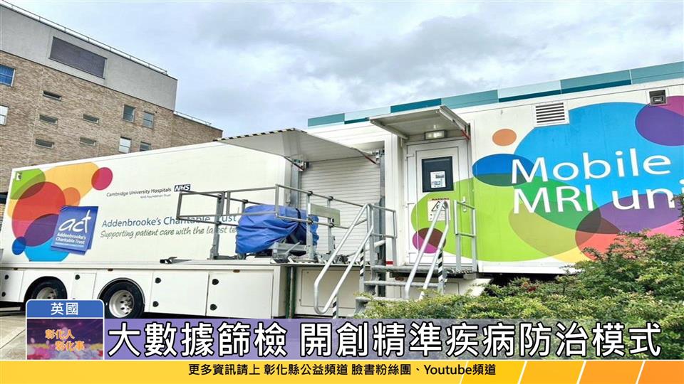 113-09-24 汲取歐美國家醫療技術 縣府參訪英國乳癌篩檢中心